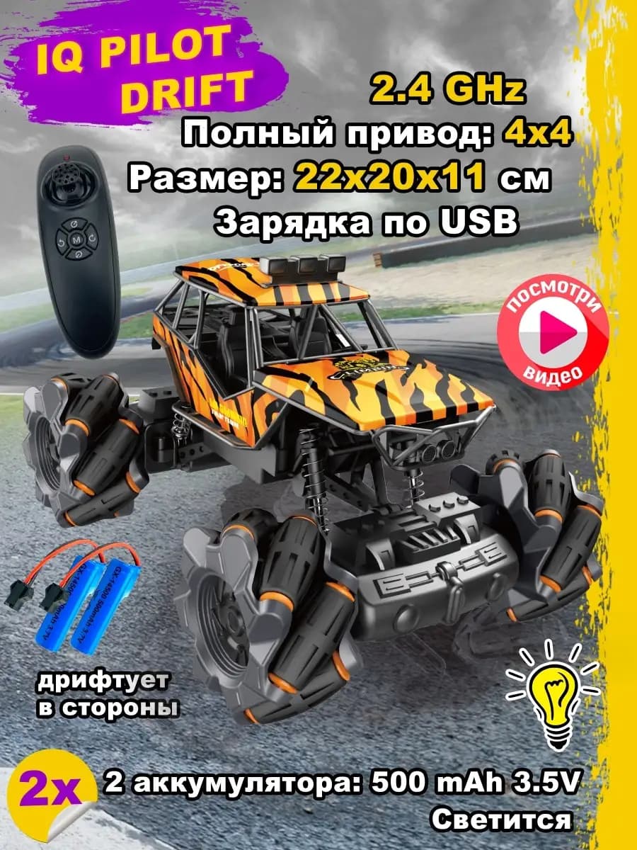 Машинка Радиоуправляемая Дрифт Полный привод