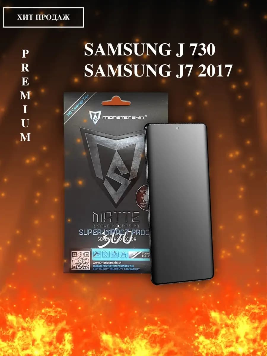Защитная пленка для Samsung J730 J7 2017 360 Coverage на экр…