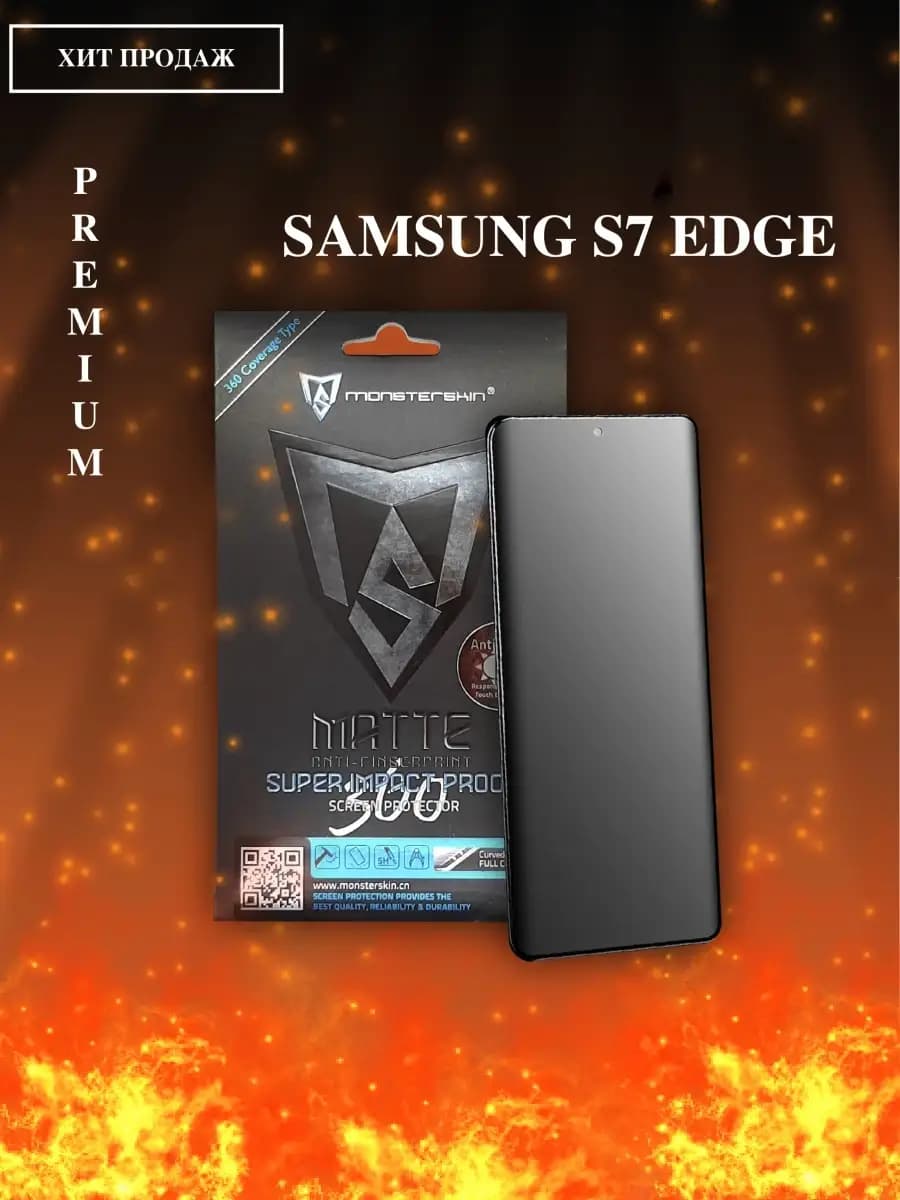 Защитная пленка для Samsung S7 Edge 360 Coverage на экран Ул…