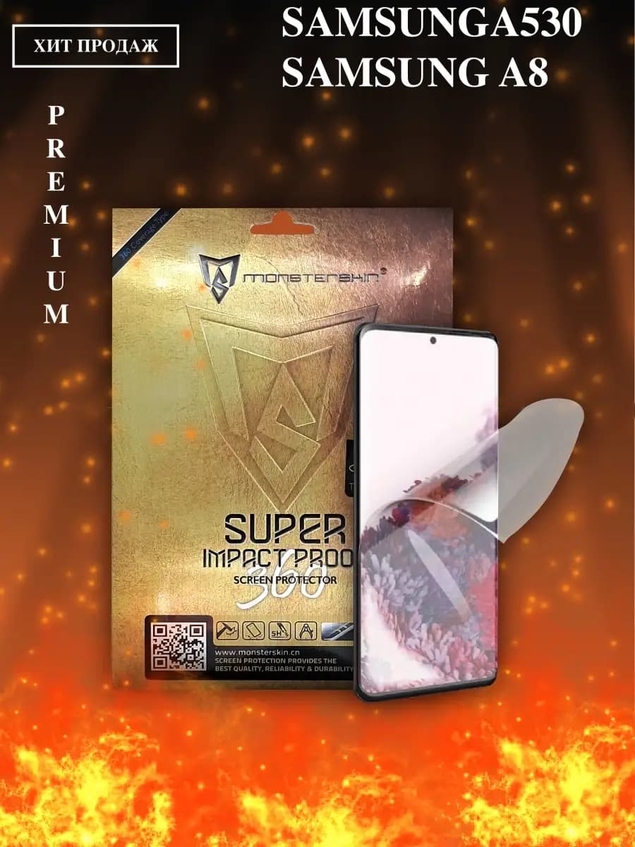 Защитная пленка для Samsung A530 A8 18 360 S Coverage на тел… - фото 1