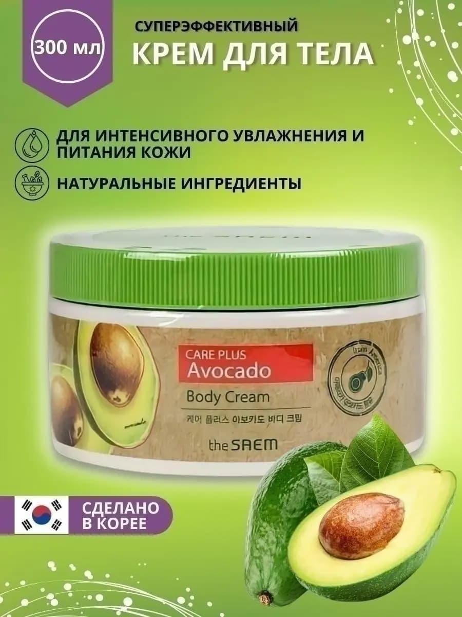 Крем для тела увлажняющий питательный