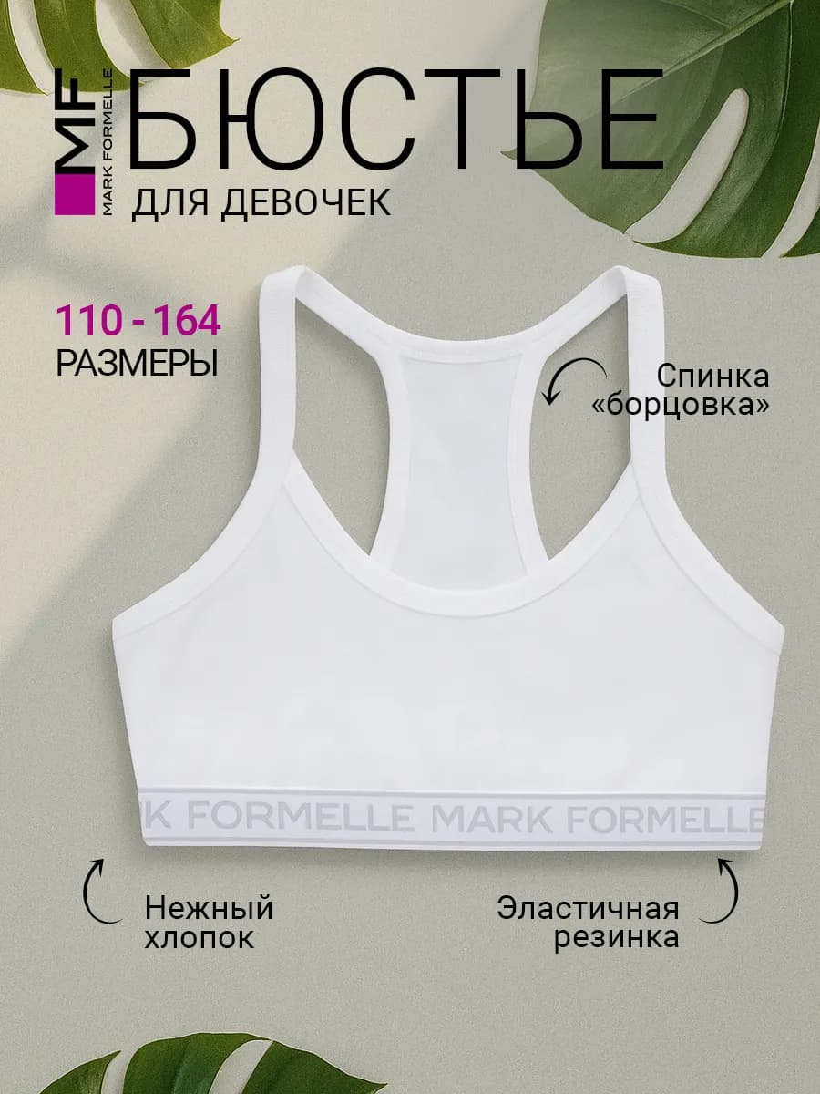 Бюстье топ базовое хлопок