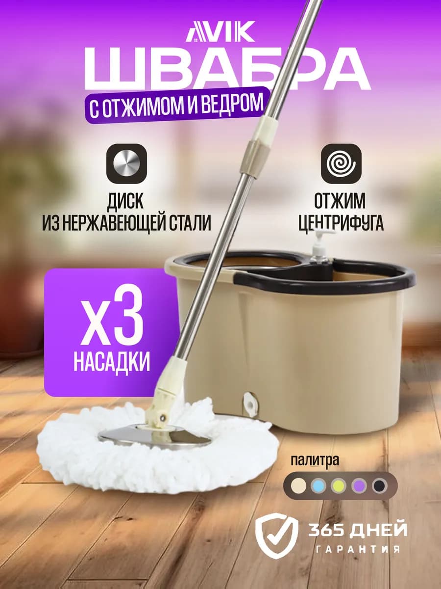 Швабра с отжимом и ведром (ручка 145 см)