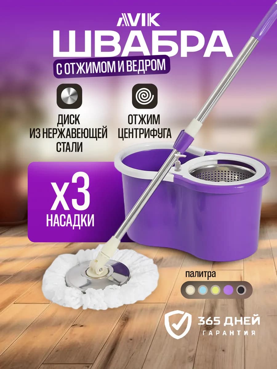 Швабра с отжимом и ведром (ручка 145 см)