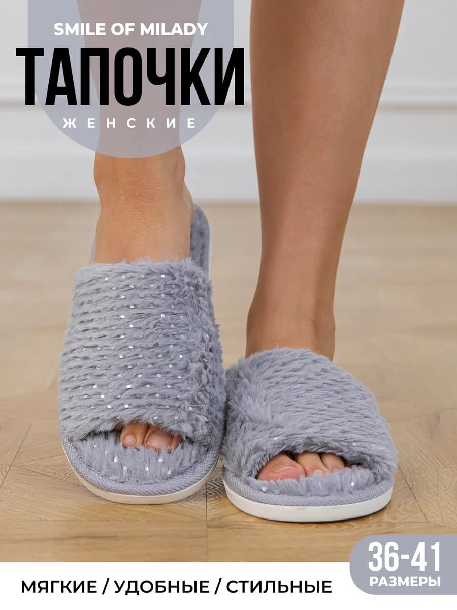 Тапочки домашние