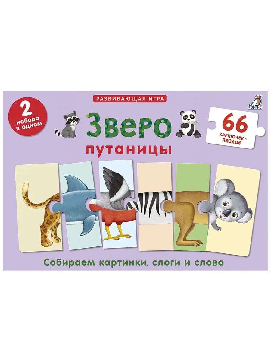 Развивающая игра Зверопутаницы Карточки пазлы