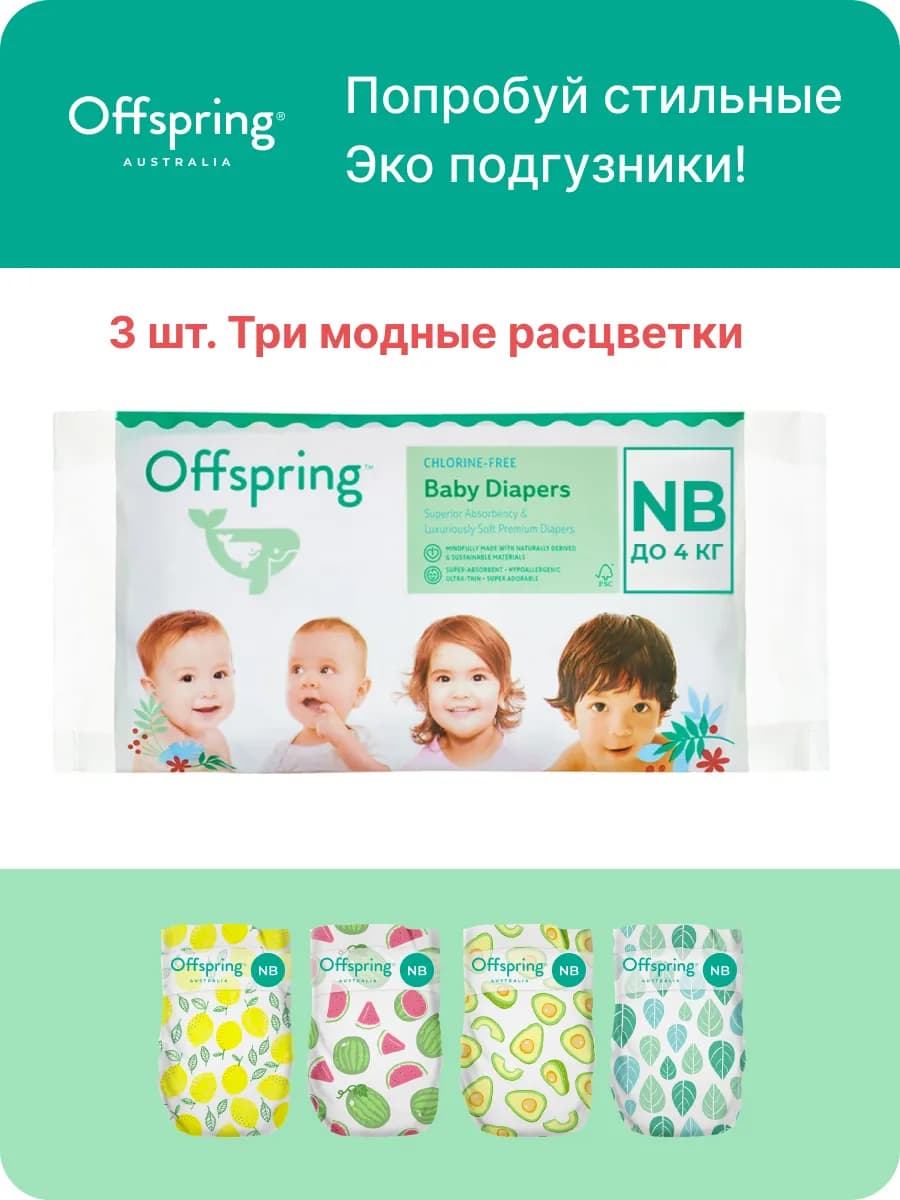 Подгузники детские Travel pack NB 2-4 кг 3 шт
