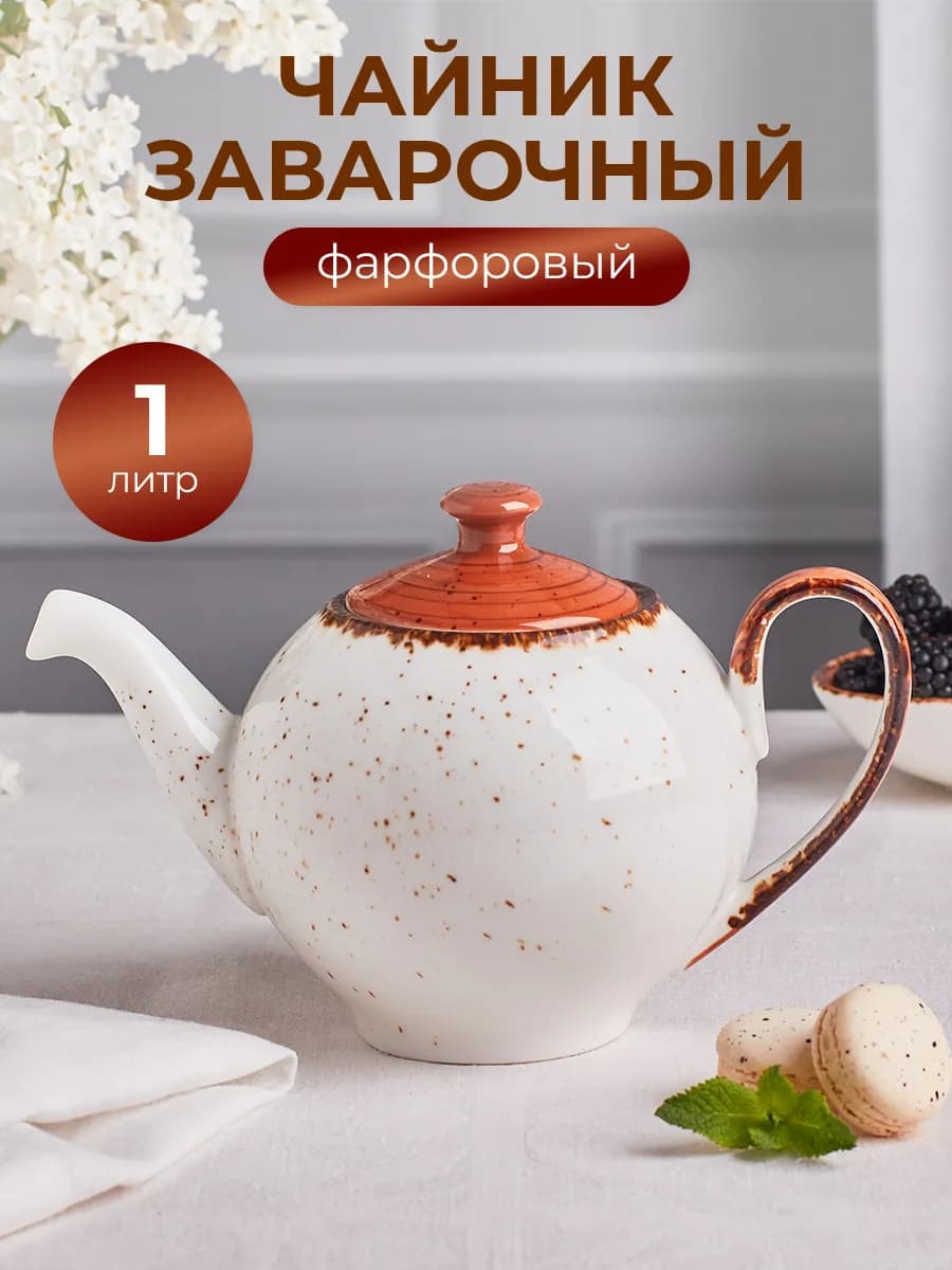 Чайник заварочный 1 л