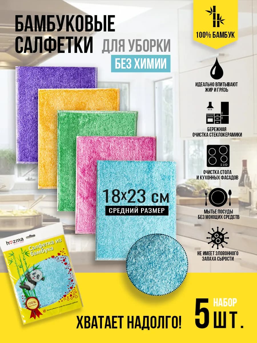 Бамбуковые салфетки для уборки средние 5шт 18х23см
