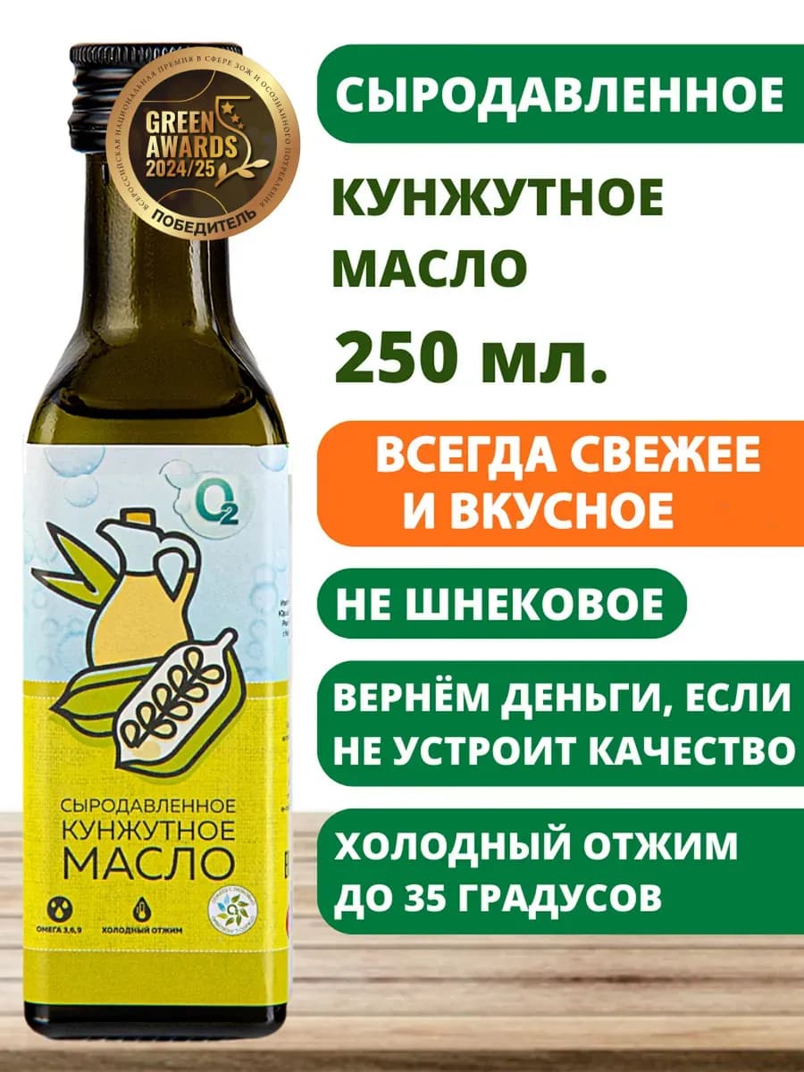 Кунжутное масло 250 мл холодного отжима сыродавленное