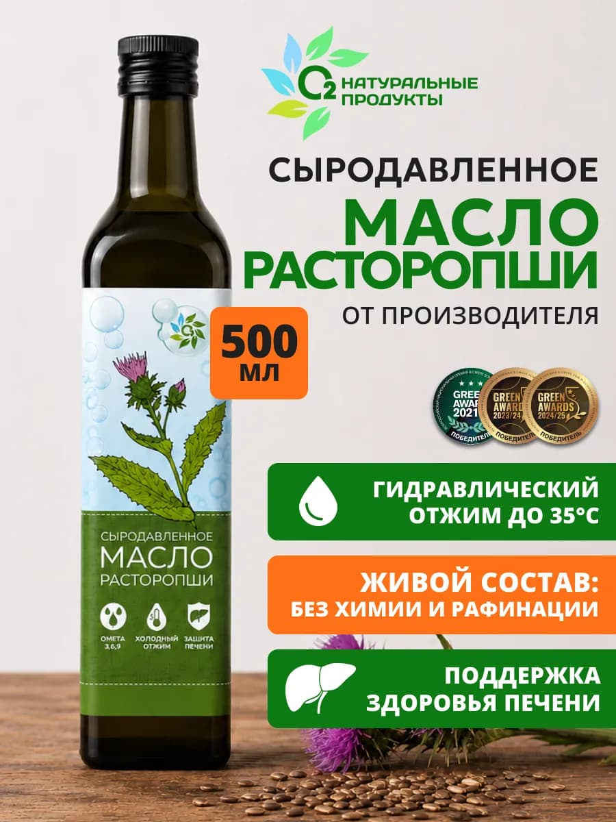 Масло расторопши 500мл холодного отжима сыродавленное
