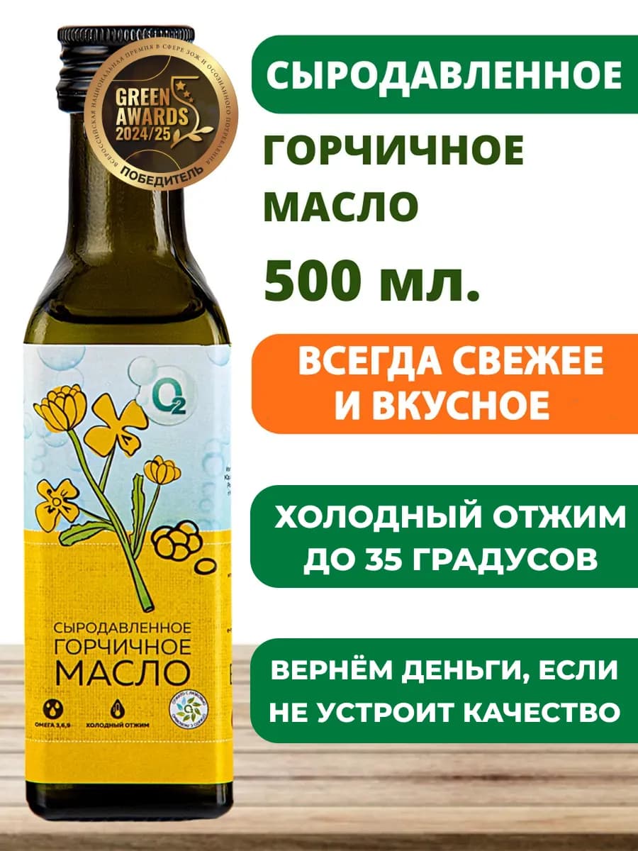 Горчичное масло 500 мл сыродавленное холодного отжима
