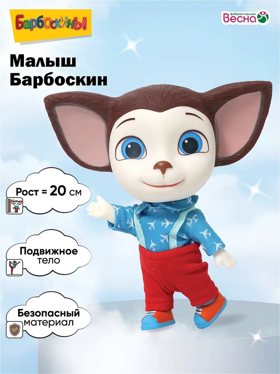 Игрушка для девочки и мальчика Малыш Барбоскин, 20см