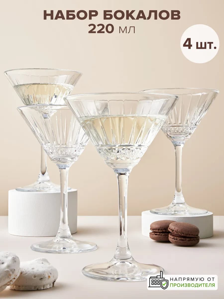 Набор бокалов для шампанского 220 мл 4 шт подарочный