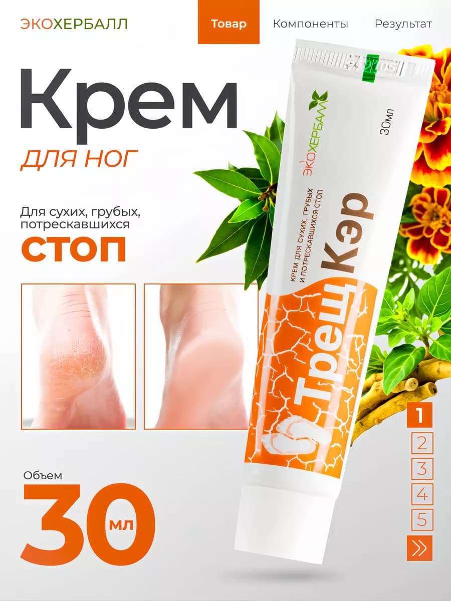 Крем от трещин и сухости для ног и пяток Индия - фото 1
