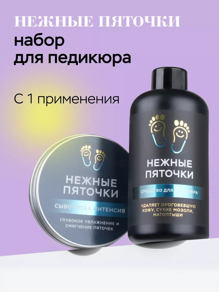 Набор для педикюра, кератолитик и крем для ног