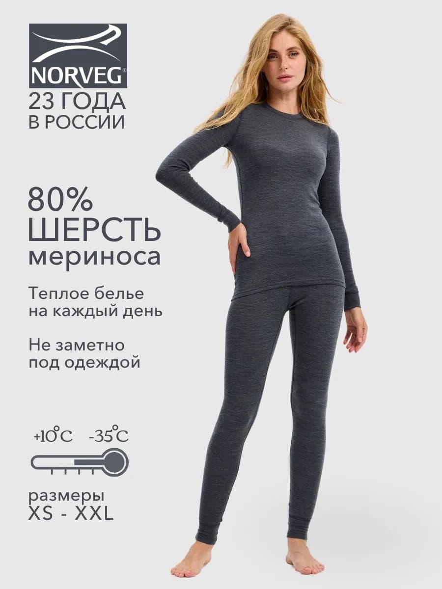 Термобелье комплект SOFT+ зимнее шерсть