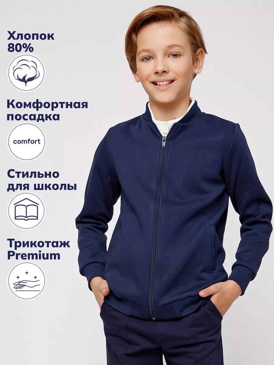 Бомбер для мальчика школьный