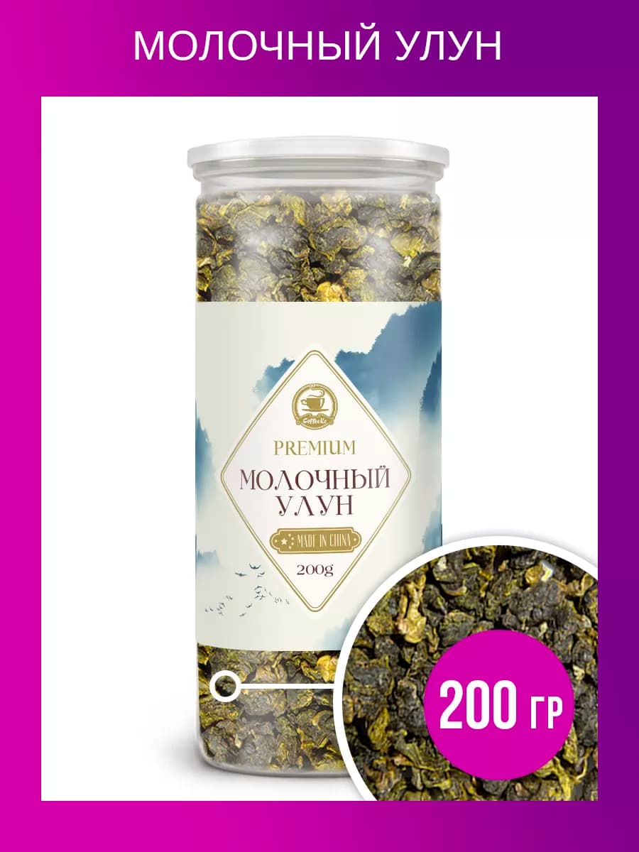 Молочный Улун чай зеленый листовой без добавок 200 гр - фото 1