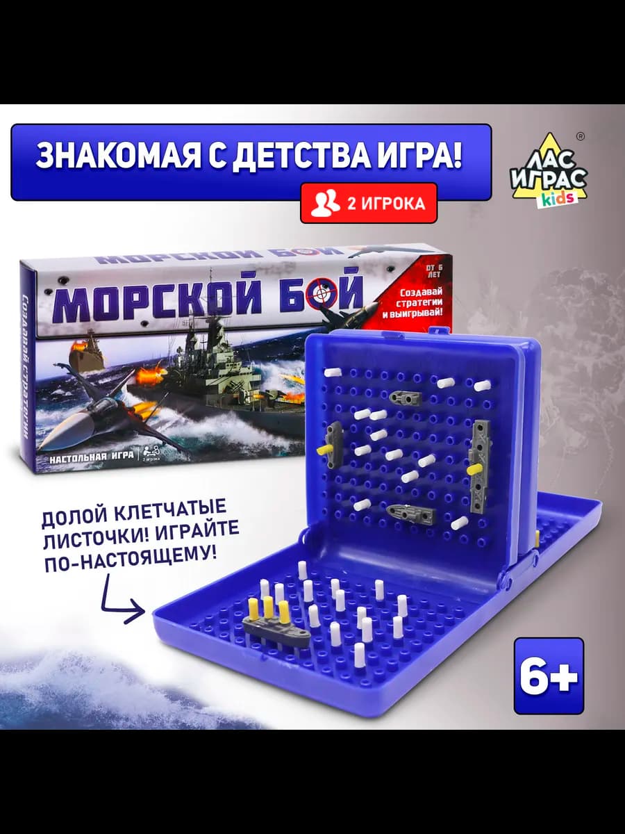 Настольная игра Морской бой для детей