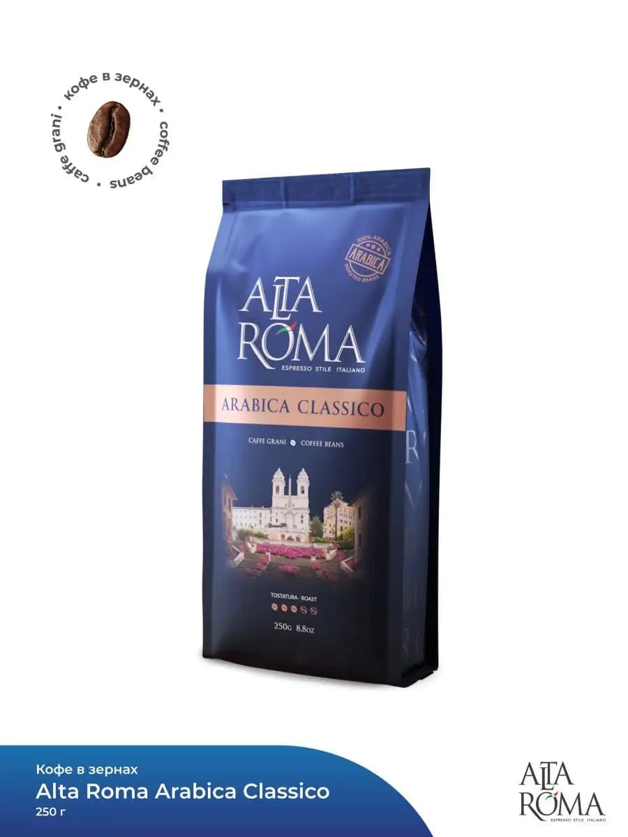 Кофе Arabica Classico зерно, 250 г