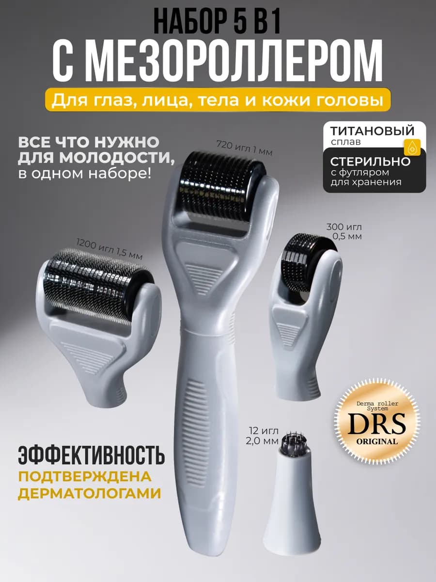Мезороллер для лица роста волос и бороды 5в1 - фото 1