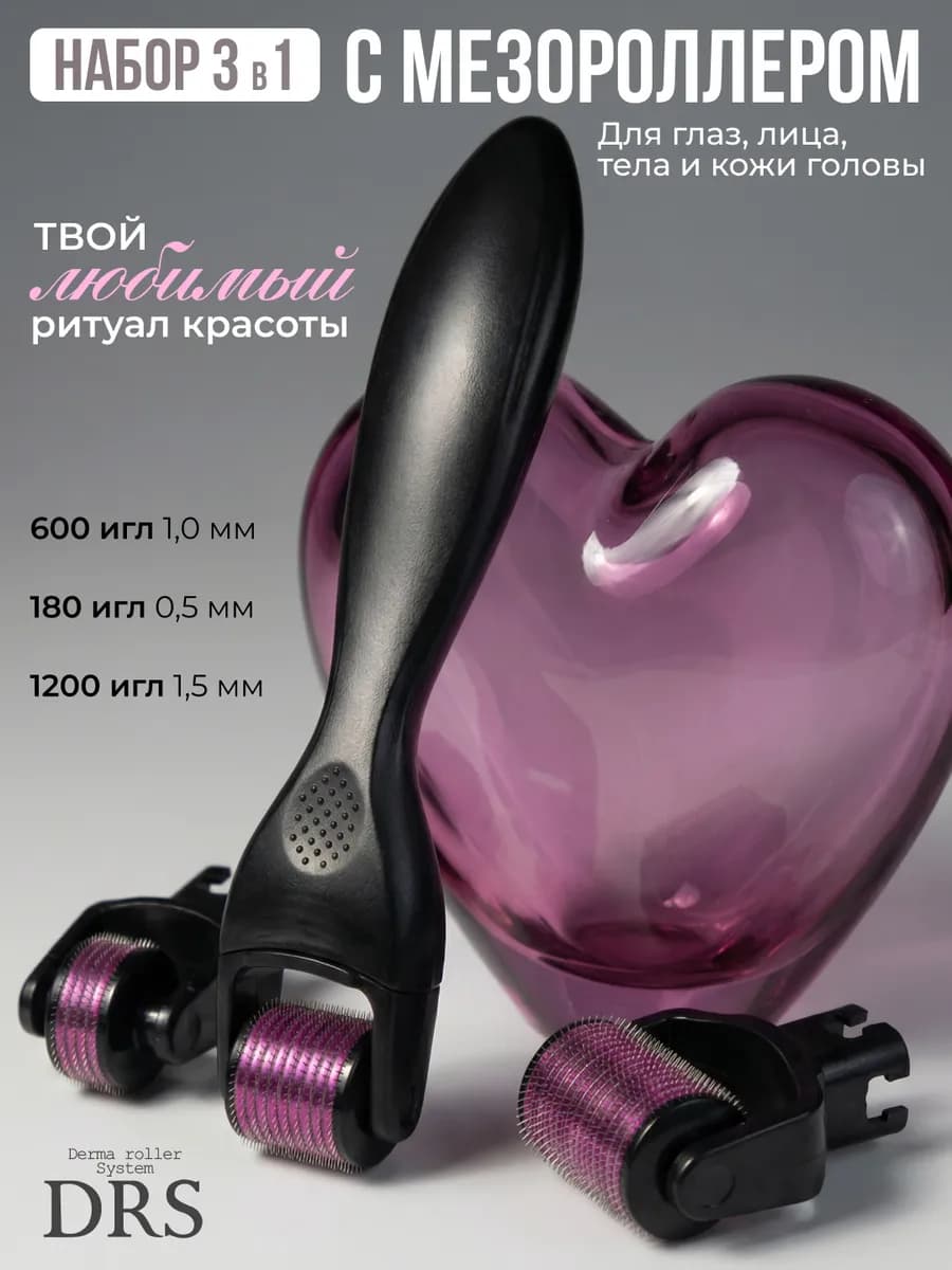 Мезороллер для волос, бороды, лица и тела