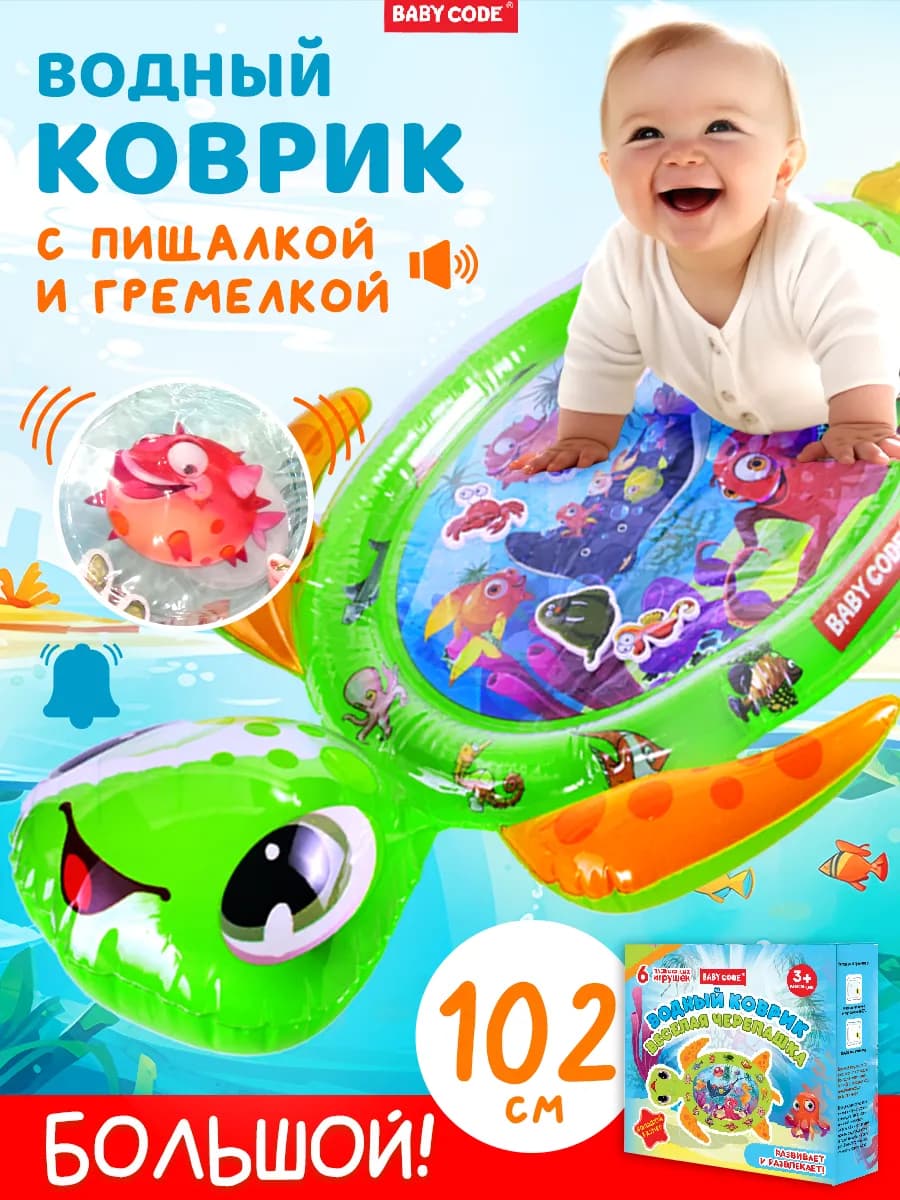 Водный коврик игровой развивающий Акваковрик с пищалкой