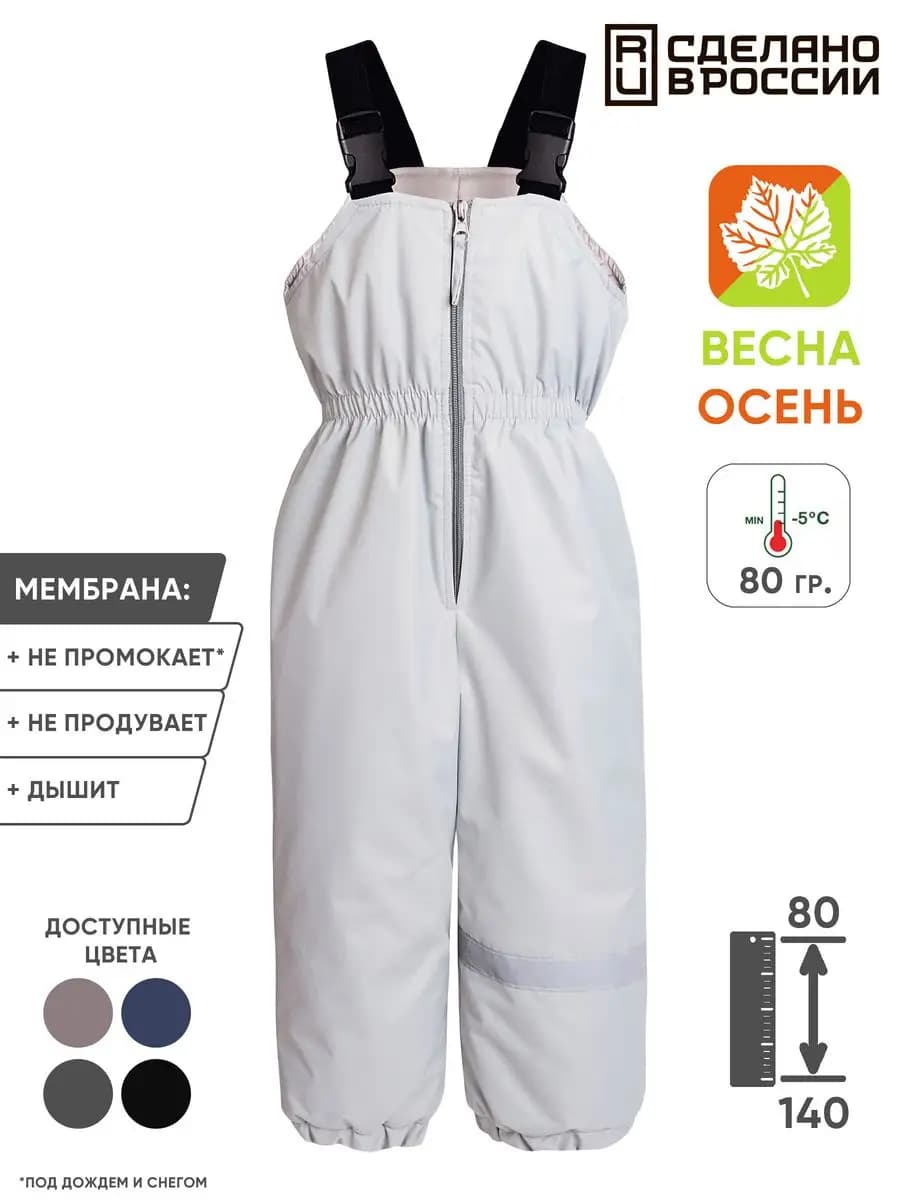 Полукомбинезон Мембрана весна осень утепленный