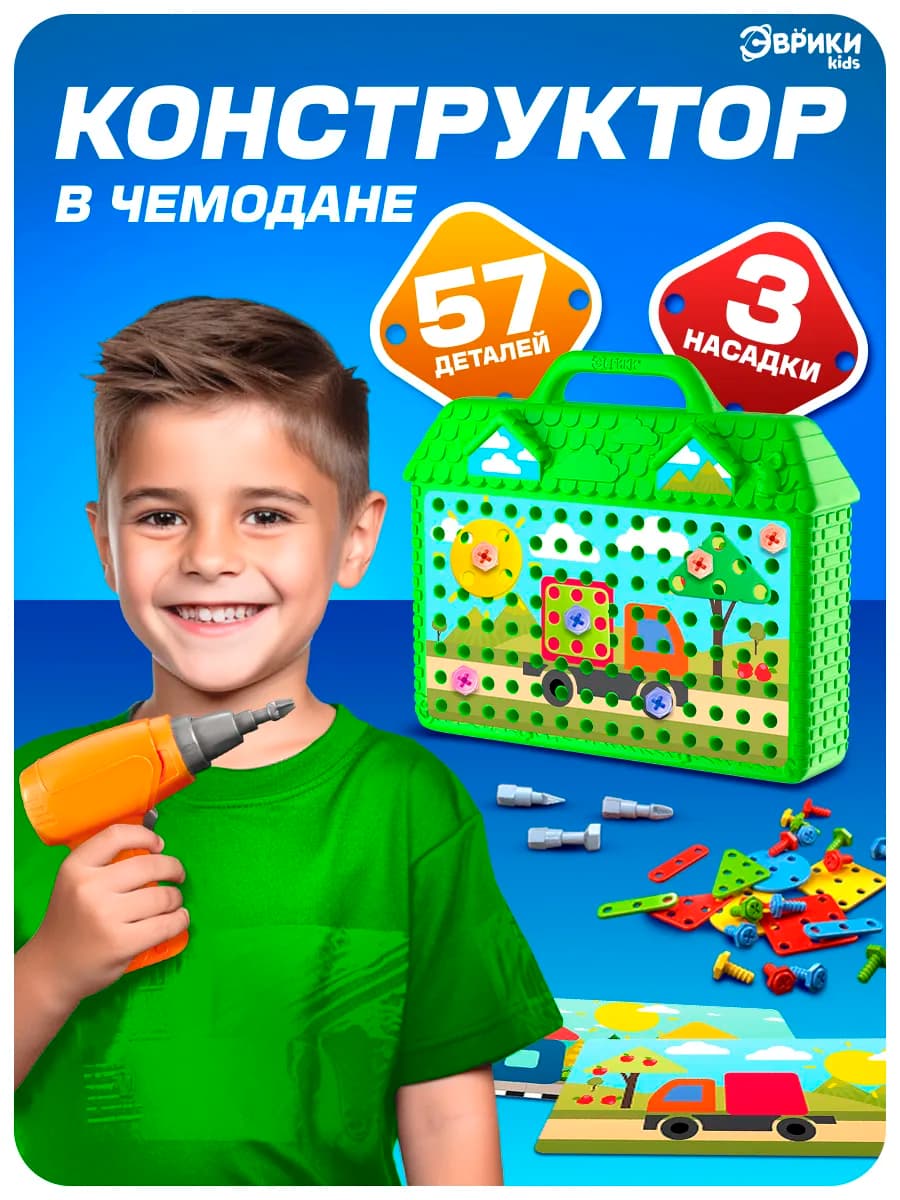 Детский конструктор Цвета и формы, 57 деталей