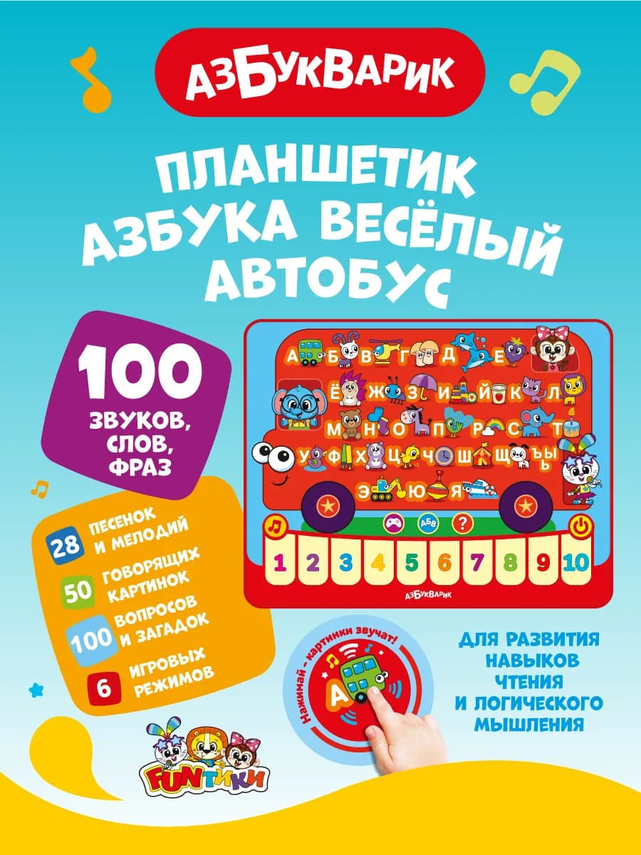 Развивающая музыкальная игра Азбука Веселый автобус2894