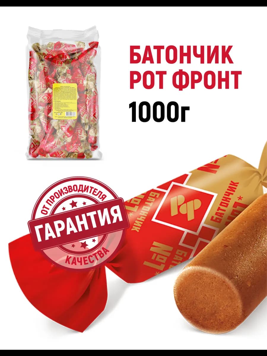 Конфеты Батончики, 1000 гр