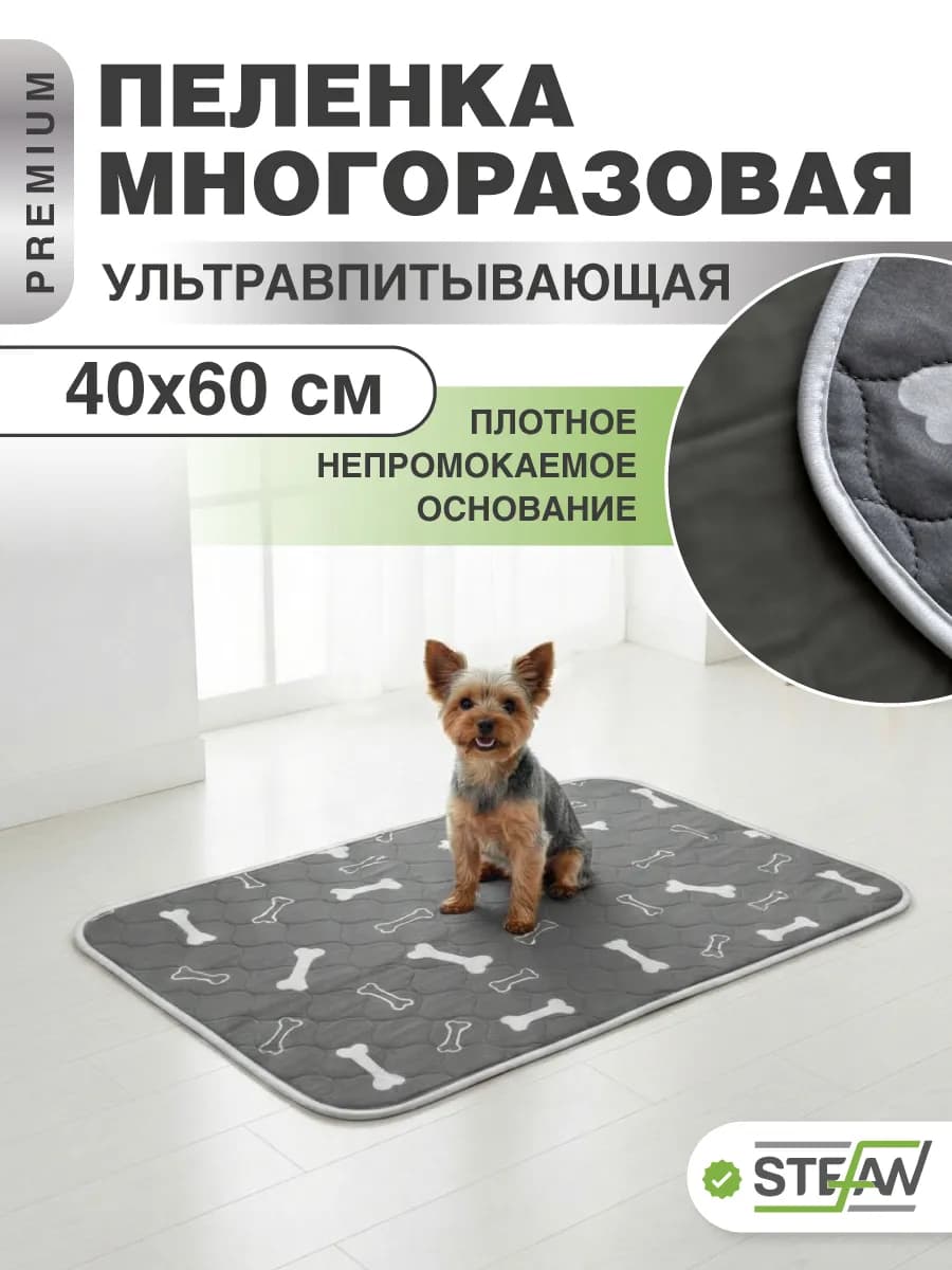 Пеленка многоразовая непромокаемая впитывающая 40х60 см