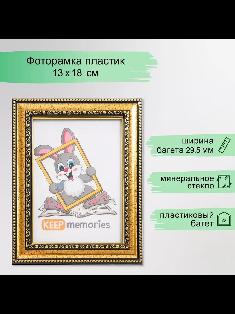 Фоторамка 13х18 см, золото