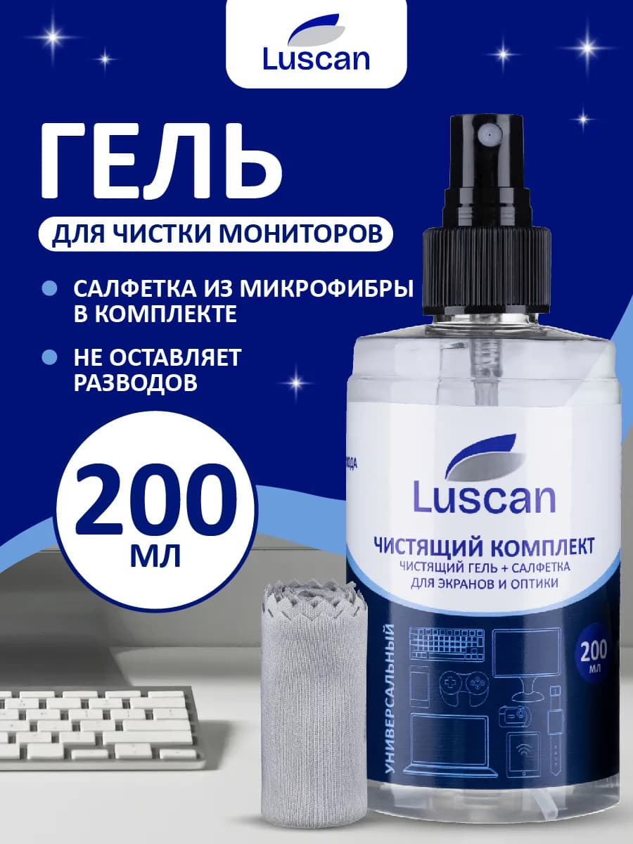Чистящее средство для экранов и мониторов гель, 200 мл