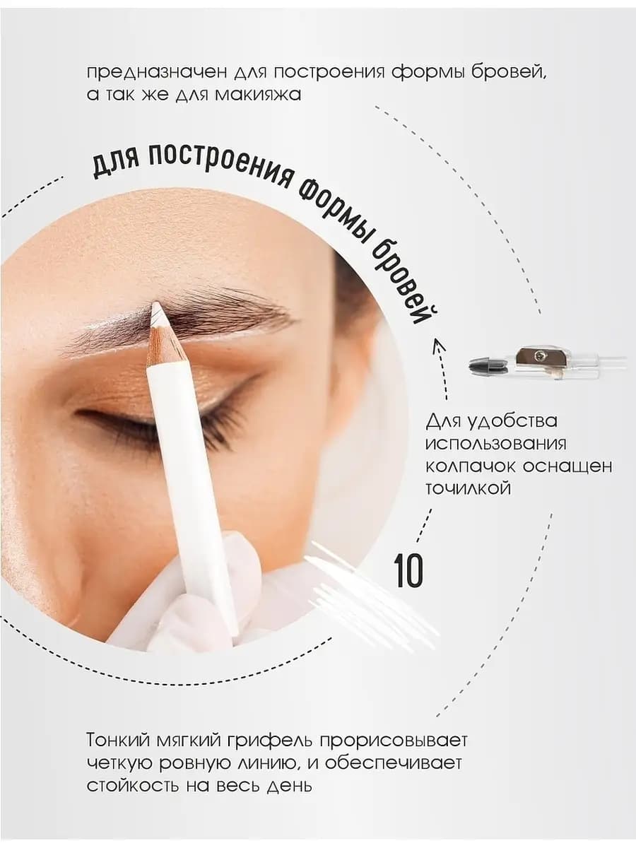 Тушь-карандаш для губ контурный белый для бровей стойкий