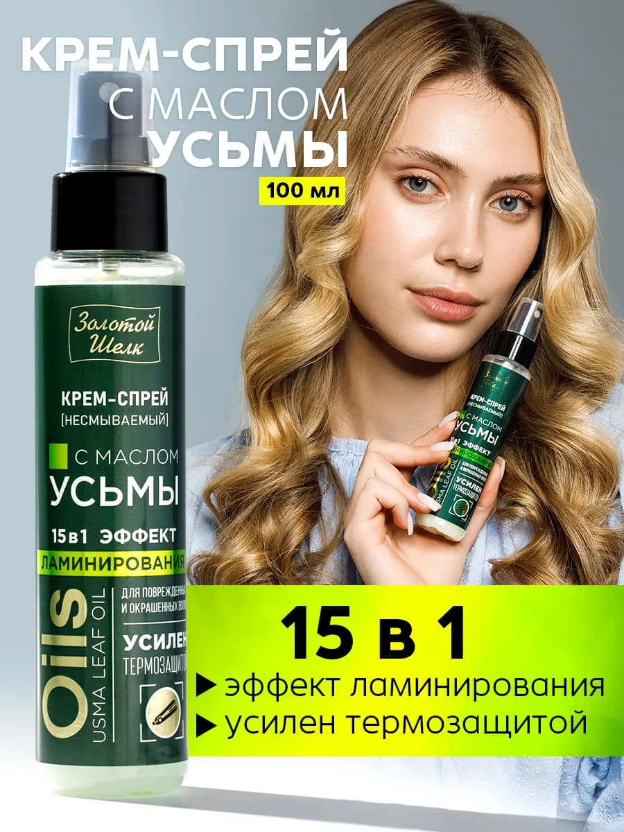 Несмываемый крем-спрей для волос термозащита