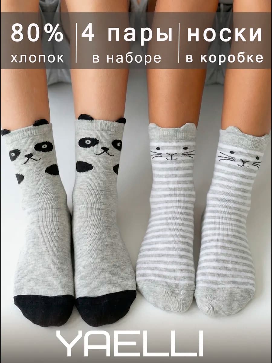 Носки детские набор 4 пары