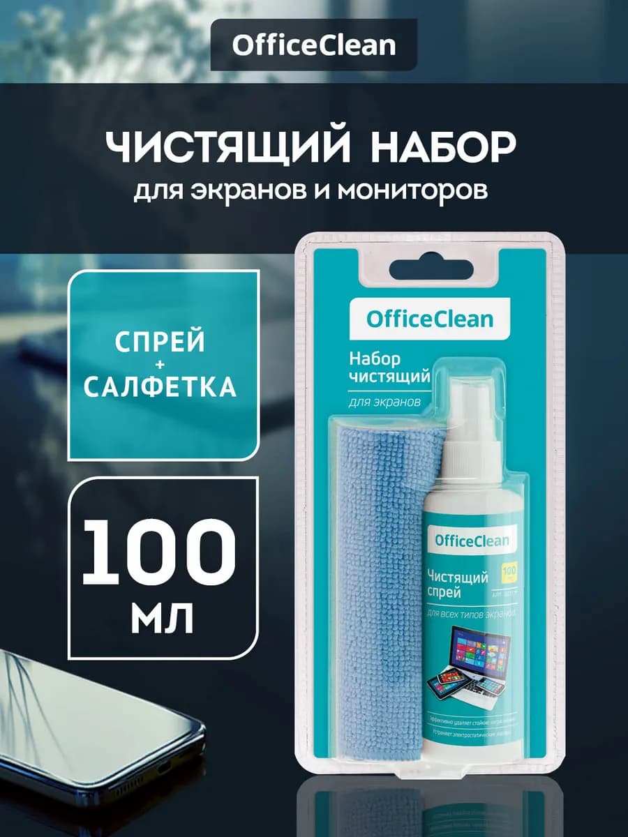 Чистящий спрей для экранов и мониторов с салфеткой 100 мл