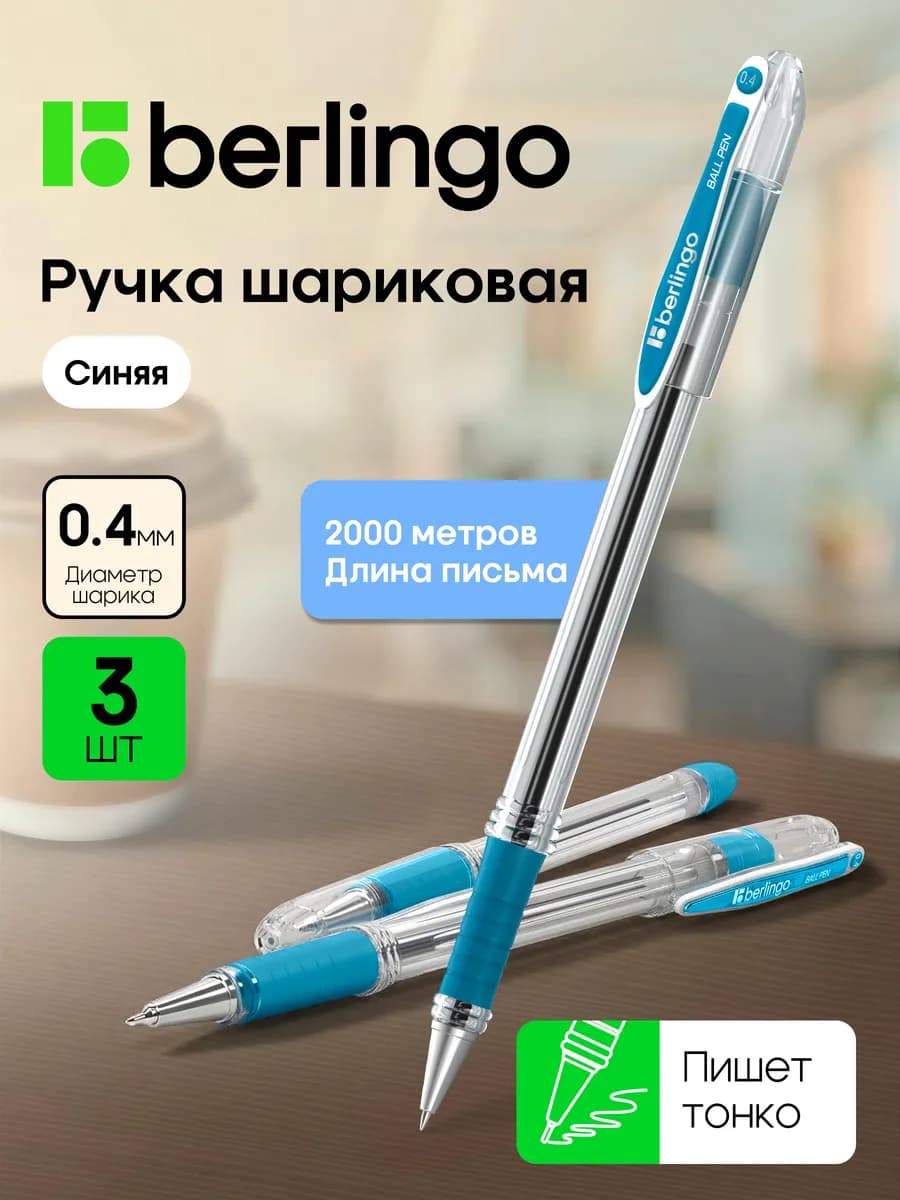 Ручки шариковые синие I-10, набор для школы 3 штуки
