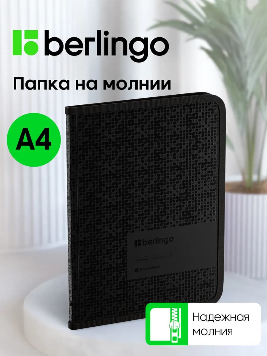 Папка для документов, бумаг и тетрадей на молнии, А4
