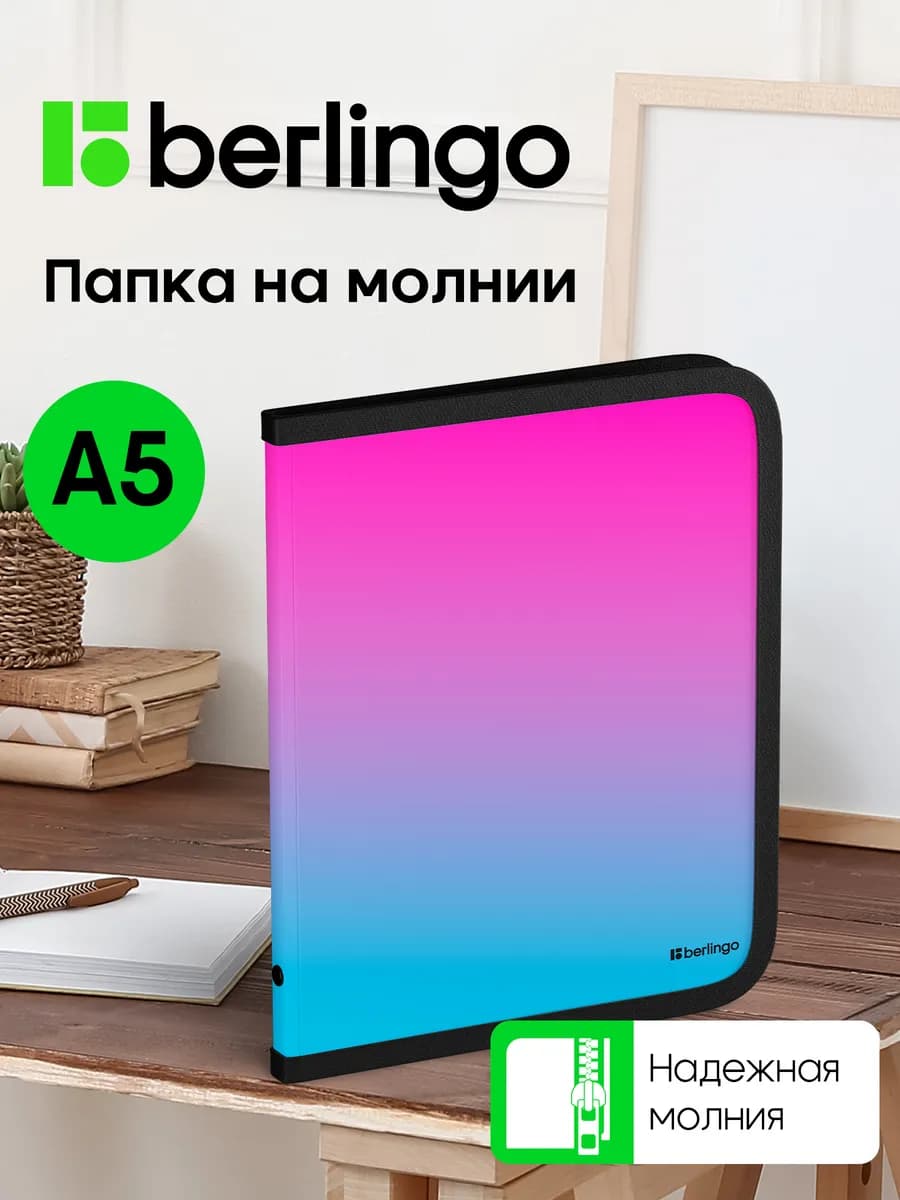 Папка для документов, бумаг и тетрадей на молнии, А5+
