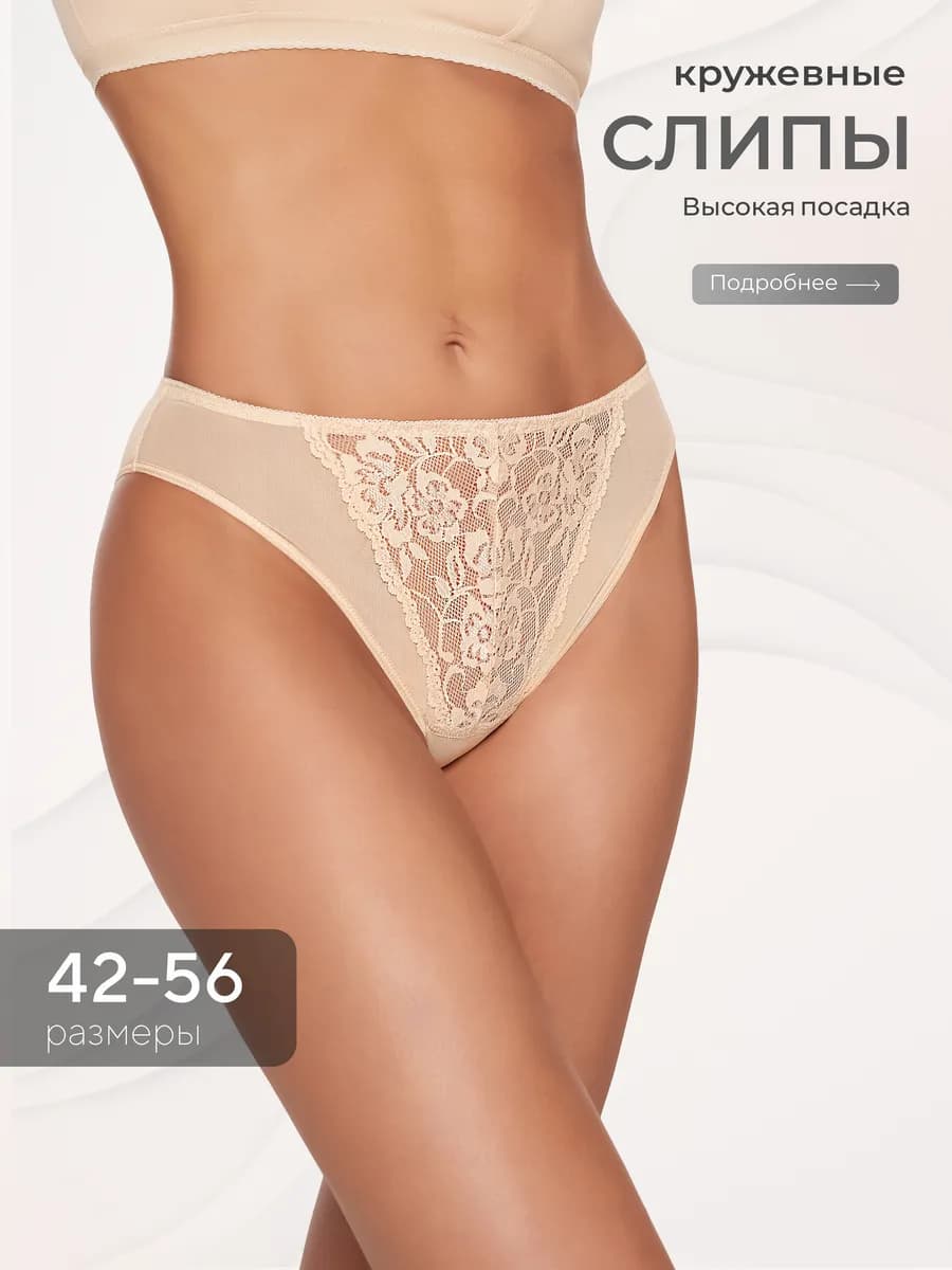 Трусы слипы кружевные средняя посадка