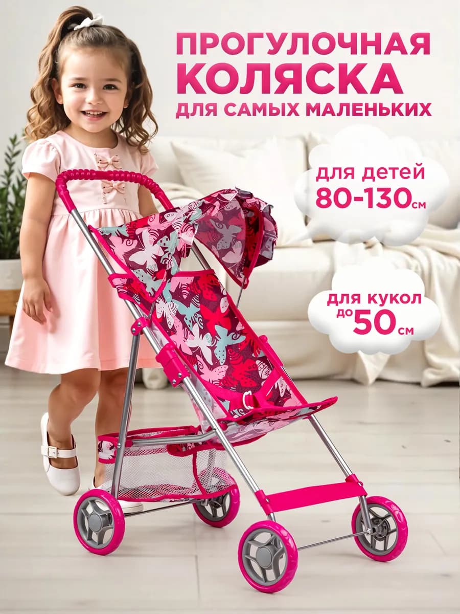 Коляска для кукол прогулочная до 50 см