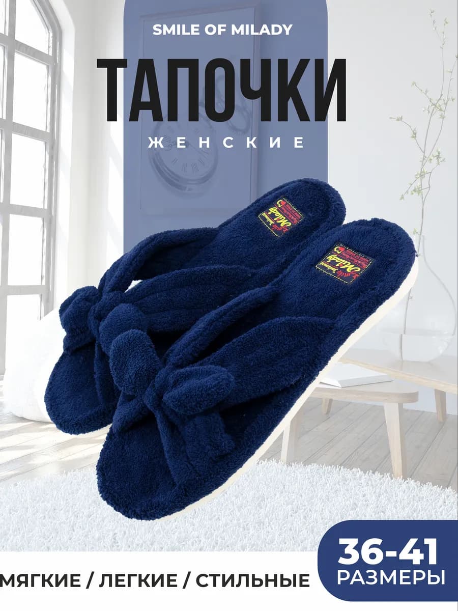 Тапочки домашние