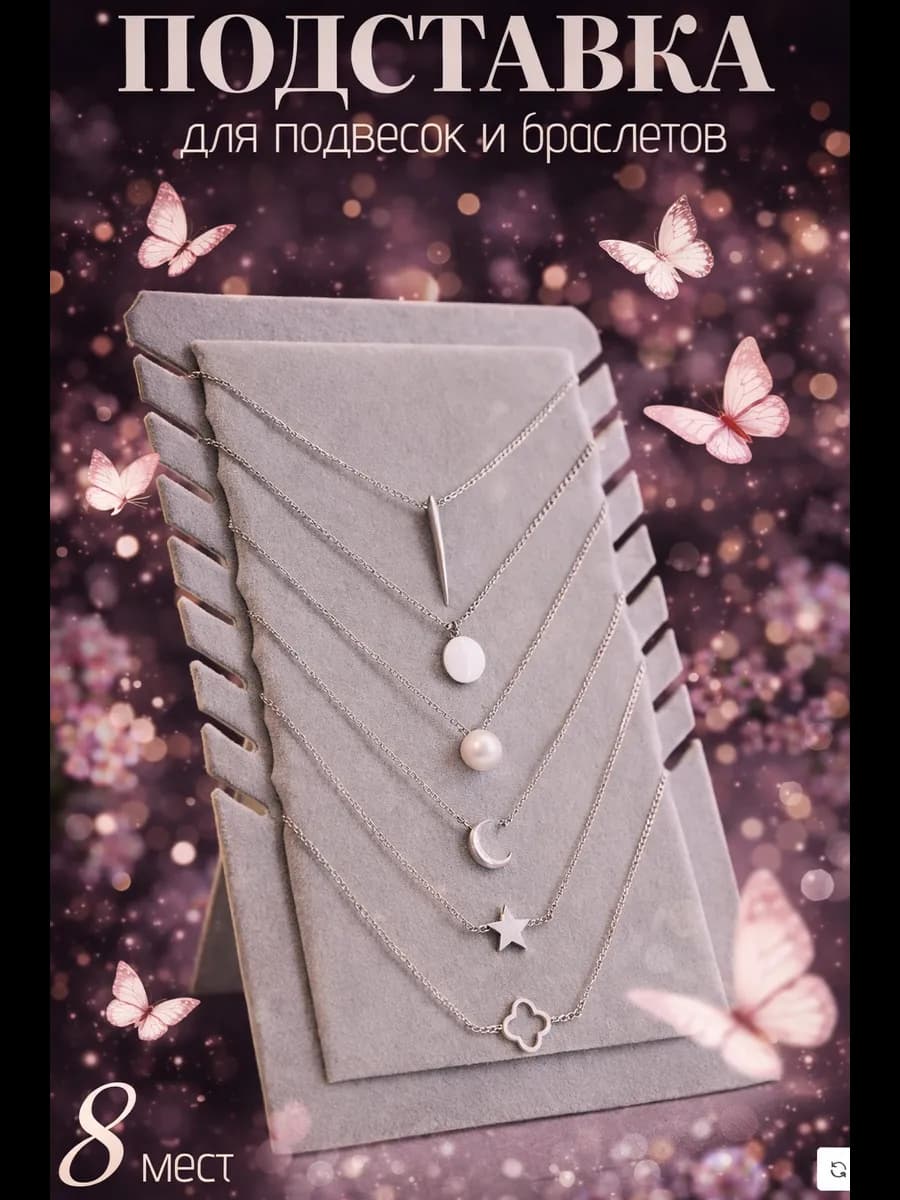 Подставка под украшения