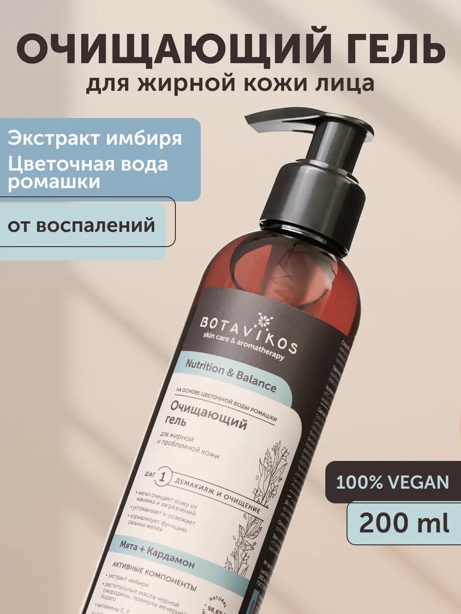 Гель для умывания лица