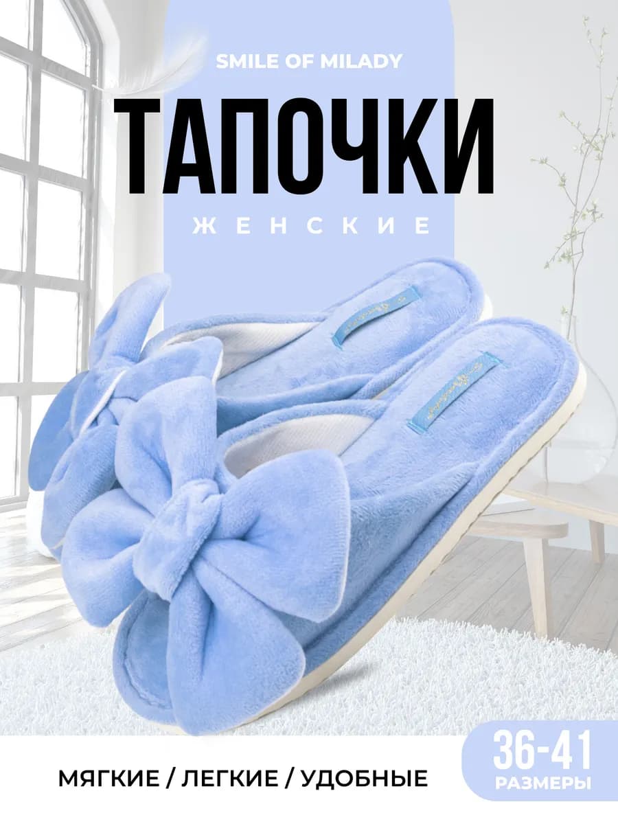 Тапочки домашние