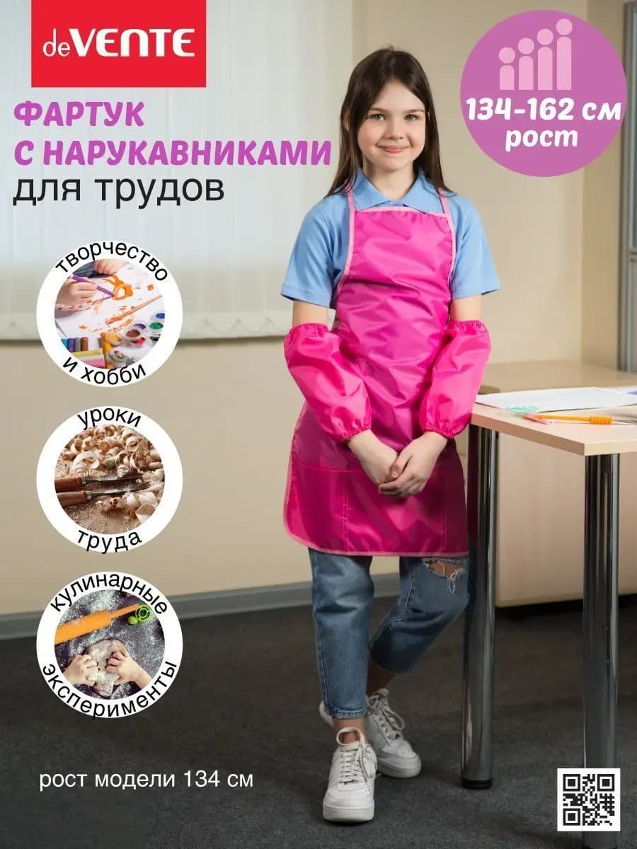 Фартук школьный для рисования и труда
