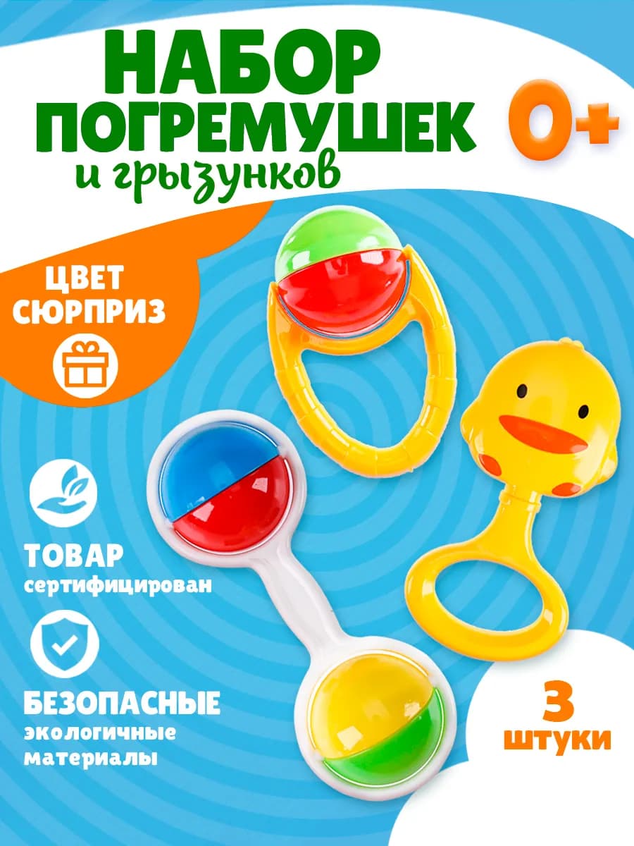 Погремушки для новорожденных